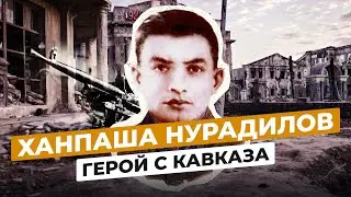 ХАНПАША НУРАДИЛОВ: ЧТО СТАЛО С ГЕРОЕМ ИЗ ДАГЕСТАНА