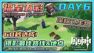 【Genshin】Event 
