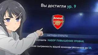 КАК БЫСТРО АПАТЬ ЛВЛ В FIFA MOBILE 22?