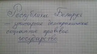 Власть государства и власть народа