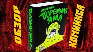 ТЮРЕМНАЯ ЯМА 18+