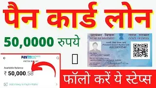 ₹50,000 Pan Card Loan Apply Online | Pan Card Se Loan Kaise Le 2022 | How to take Loan from Pan Card