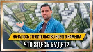 Северный намыв. Начало строительства / 