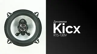 Распаковка динамиков Kicx RTS-130V
