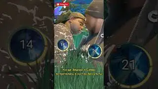 Саламалейкум это называется 🤣 2 крымских с глазу на глаз) #mlbbmemes #mlbb