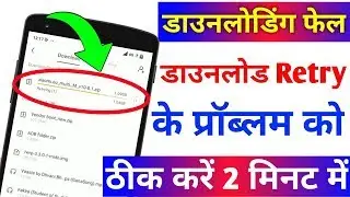 Downloading Failed Problem Solution / Download Retrying Ko Solve Kare