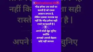 #motivational line #quotesaboutlife #shorts #viralvideo #shortvideo #ytshortsvideo #neverstoplearing