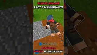 #rustexremake БЕРДАНКА Раст / Rust в МАЙНКРАФТЕ 😂