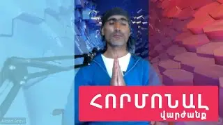 Վեցը ապաքինող հնչիւնների ցիգուն    Liu Zi Jue   Հորմոնալ վարժանք