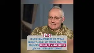 Какие только фейки не придумывают о спецоперации в Украине! Рассказываем о самых впечатляющих 👆🏻
