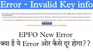 invalid key info in digital signature | EPFO New error | EPFO new error invalid key info in digital