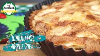 Шарлотка | Apple pie