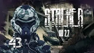 S.T.A.L.K.E.R ОП 2.2 #43. Прототип СКАТ 15М на Янтаре. Встретился с Доктором в тайнике Стрелка.