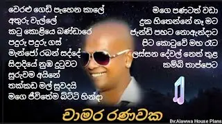 Chamara Ranawaka Songs - ( චාමර රණවක ගීත )