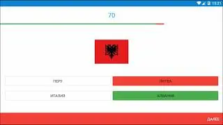 Приложение "Страны мира - обучающая головоломка" - с помощь ребенку при изучении Географии