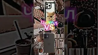 Создай свой телефон💋