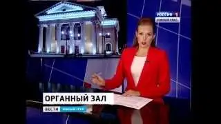 Челябинск. Открытие зала органной и камерной музыки ''Родина''. Декабрь 2014