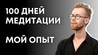 How to MEDITATE correctly and without mistakes?