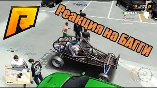 RADMIR RP. Реакция на Багги. Сколько дадут за нее.