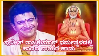 Puneeth Rajkumar in Dharmasthala