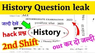 12th class History - इतिहास question paper 2024 | Inter exam question & answer key 2024 bihar board