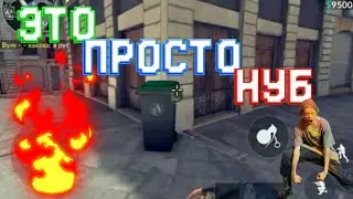 ТИПИЧНЫЙ НУБ!!!НЕ ИГРАЙТЕ С НИМ!!!!!!!