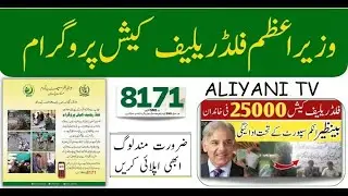 BISP LATEST UPDATE || bisp new update || bisp new payment 2022 || ALIYANI TV