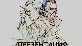 ПРЕЗЕНТАЦИЯ