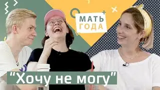 18 + Хочу не могу - что думают о детях двадцатилетние
