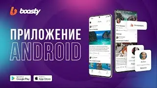 ПРИЛОЖЕНИЕ BOOSTY для Android — обзор