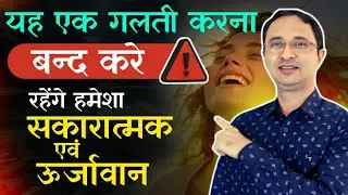 Reprogram your Subconscious to be positive and energetic || Hindi ||