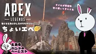 とあるバンドのベーシストがやるAPEX【2K AV1】