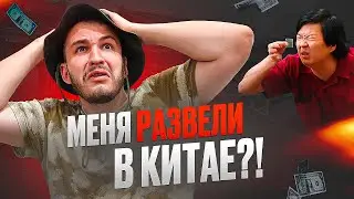 КАК ПОДДЕЛЫВАЮТ ЧАЙ В КИТАЕ? ВЕСТИ БИЗНЕС В КИТАЕ И НЕ РАЗОРИТЬСЯ