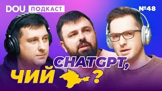 Аутсорс — найкраще, що сталося з українським IT 👌 DOU Podcast #48