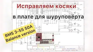 YH2204A BMS 5S 50A подключение схема доработки