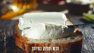 חדש ומפנק במיוחד, סימפוניה ב-9% שומן