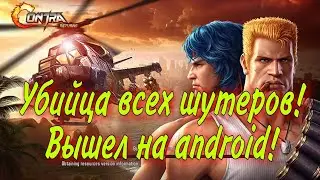 ПЕРВЫЙ шутер в истории игр | Лучшая новинка и открытие 2021 на Android |  Игра: Contra returns