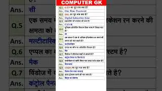 computer gk question and answer #computer #computergk