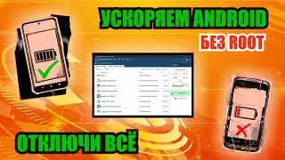 Как УДАЛИТЬ/ОТКЛЮЧИТЬ ЛЮБОЕ приложение с телефона Android? ADB AppControl за 6 минут! 