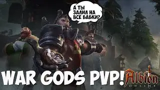 АЛЬБИОН   | РОЗЫГРЫШ ПРИЗОВ | | PvP  НЕ ГРУЗИТ ЮТУБ ПЕРЕХОДИ НА  ТВИЧ 