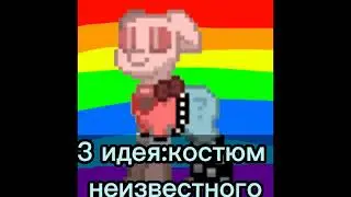 костюмы для пт