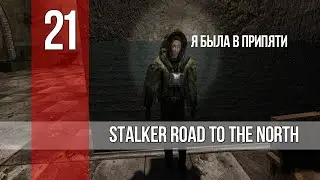 ДЕВУШКА СТАЛКЕР УЧЕНЫЙ ►STALKER ROAD TO THE NORTH [CALL OF MYSERY] 18+ [21]