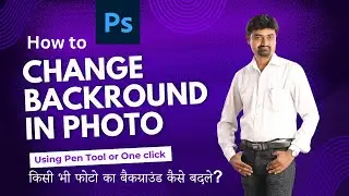 How to Change Background in Photo Using Pen tool or One klick to Remove
