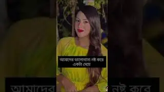 রাকিব হোসেনের ১ম পরিবার #amazingfacts #facts #factsbyrakib #funny #banglarfacts #minivlog #bangla