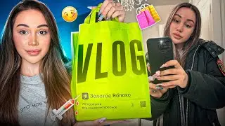 Комфортный VLOG✨💖 Покупки с WB и Золотого Яблока