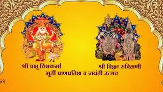prabhu vishvakarma प्रभू विश्वकर्मा