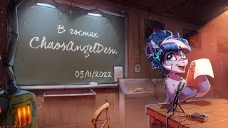 Запись эфира 05.11.2022. Интервью с ChaosAngelDesu