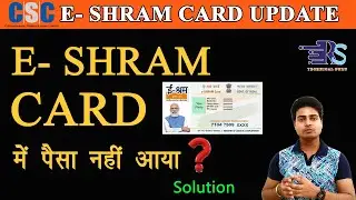 e shram paisa nhi aya update,e shram card se paise kaise milega, 