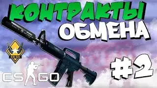 Контракт обмена №1 или КАК КРАФТИТЬ AWP RED LINE И ПОЛУЧИТЬ M4A1-S GUARDIAN