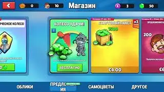 ОТКРЫТИЕ БЕСПЛАТНОЙ РУЛЕТКИ В СТАМБЛ ГАЙС!ВЫПАЛ ОСОБЫЙ?